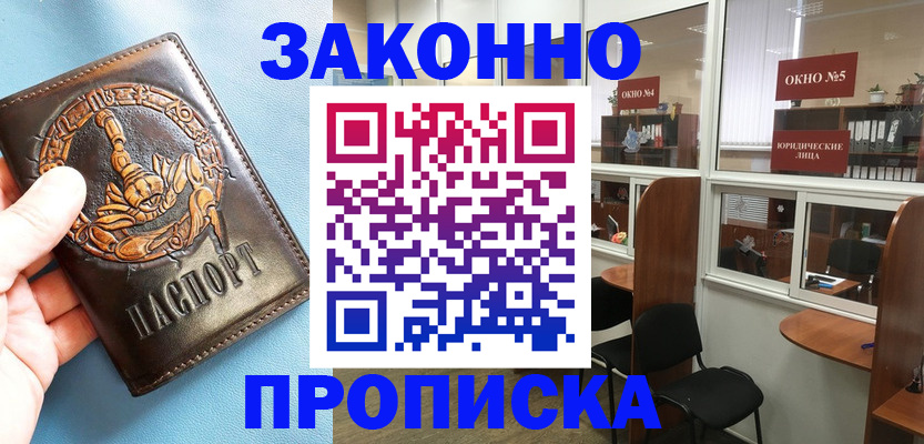 временная прописка в Угличе